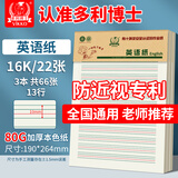 多利博士3本 16K22张英语纸10mm*13行双色英语作业纸初中小学生英语单词记忆本听写纸加厚大本【热卖爆款】