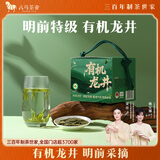 八马茶业有机龙井明前特级2026年新茶180g盒装高端送礼浙江礼盒