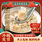 馥华福州肉燕180g22只 手工包制馄饨肉燕儿童扁肉早餐半成品火锅食材