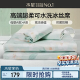 水星家纺母婴A类冰丝凉席可机洗抗菌防螨夏天专用凉席1.5x2米三件套席子