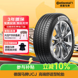 马牌（Continental）汽车轮胎 205/55R16 91V UCJ 适配朗逸/速腾/宝来/卡罗拉