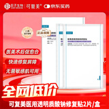 可复美医用创面护理 医用透明质酸钠修复贴 25g*2片/盒