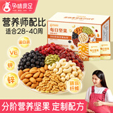 孕味食足每日坚果孕晚期750g/30袋孕妇可吃零食含腰果榛子仁礼盒送礼礼包