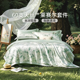 富安娜床上四件套 60s莱赛尔天丝夏季印花套件 夏天凉感床单被套 双人加大 230*229cm