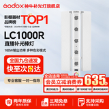 神牛 补光灯lc500  lc1000 棒灯 手持补光灯 补光棒 户外美食拍摄 摄影便携 可调色温人像美颜灯补光灯 LC1000R【彩光版100W,可手机控制】 标配