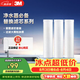 3M净水器家用净水机前置预过滤Y16 PP棉滤芯套装（三支装）
