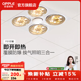 欧普照明（OPPLE） 多功能浴霸灯暖三合一卫生间嵌入式集成吊顶普通吊顶家用灯暖 【集成吊顶-F01】升级速热