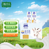 牧羊人A2β-酪蛋白纯羊奶200ml*6盒高钙营养儿童成人早餐羊奶