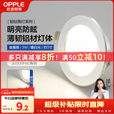 欧普照明（OPPLE）LED筒灯嵌入式孔灯吊顶灯超薄客厅亮银全铝 3瓦暖白开孔7-8.5cm