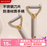 美厨（MAXCOOK）削皮刀削皮器 不锈钢刨刀瓜刨刮皮刀 蔬菜水果刀 MCD6766