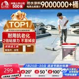 雨虹防水房屋顶防水涂料 防水胶补漏材料裂缝渗水耐高低温防冻晒室外堵漏