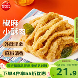 思念椒麻味小酥肉1000g2斤装 夜宵小吃半成品火锅烧烤食材空气炸锅