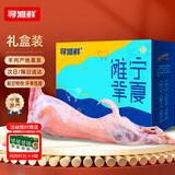 寻滩鲜宁夏盐碱地滩羊肉生鲜烤全羊整只羊净重25斤清真中秋礼盒源头直发