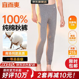宜而爽【100%纯棉一等品】秋裤男士全棉保暖裤大码秋冬抗静电打底棉毛裤