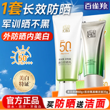百雀羚（PECHOIN）防晒霜 草本美白隔离防晒乳SPF50+ 防晒黑防晒霜军训专用户外护肤 【新升级防晒套装】防晒 60g +洁面35g