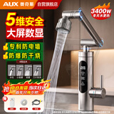 奥克斯电热水龙头即热式速热电加热水龙头加热器变频恒温厨房宝阳台家用热水器
