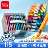 齐心（COMIX）84色直液式丙烯马克笔12色闪光72色软头马克笔水彩笔可水洗手不透纸美育儿童生日礼物EBMK112-84