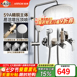 箭牌（ARROW）【焕新补贴】花洒套装铜龙头家用浴室淋雨喷头顶喷淋浴花洒套装 【A款银色】置物增压四功能-AE34214-P1