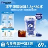 瑞幸咖啡冷萃速溶冻干0糖黑咖啡粉经典美式2.3g*18颗/盒中深度烘焙