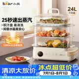 小熊（Bear）电蒸锅 24L三层大容量外置水箱 家用多功能电蒸箱 不锈钢蒸片多用途蒸包子锅DZG-CB3P2