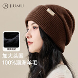 玖慕（JIUMU）纯羊毛帽子女秋冬加厚保暖防寒冷帽大头围显脸小堆堆帽针织毛线帽