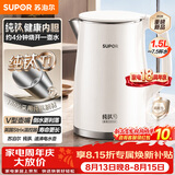 苏泊尔（SUPOR）烧水壶 家用电水壶 纯钛内胆 2200W大功率速沸热水壶 双层防烫 1.5L电热水壶SW-15J31T