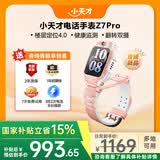 小天才儿童电话手表Z7Pro/Z6Pro少年/Z6S 防水GPS定位 视频通话拍照双摄 智能手表 官方旗舰学生礼物礼盒 【新品】Z7Pro 初樱粉 【咨询客服领好礼】
