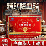 宇妥元丹贡布苗三清牌山楂泽泻茶辅助降血脂官方正品两盒装