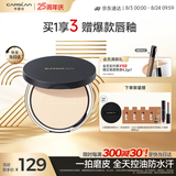 卡姿兰（Carslan）小夜猫粉饼定妆蜜散粉控油遮瑕持久防汗不脱01#瓷肌色9g 七夕礼物