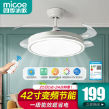 四季沐歌（MICOE） 照明吊扇灯隐形风扇灯led黑色餐厅卧室客厅北欧风格灯饰灯具 42寸36W-变频三色调光-白色