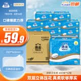 洁云卫生纸加韧方包纸400张*12包平板纸厕纸 加厚抽纸巾 全家用整箱