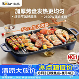 小熊（Bear）烤肉电烤盘 烤盘家用一体烤肉锅 52cm加大烤盘 2100W速烤 轻油少烟不沾烧烤电烤炉DKL-E20U1