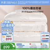 水星家纺蚕丝被100%蚕丝冬被子冬季加厚保暖被芯被褥约6.1斤200×230cm