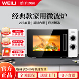 威力（WEILI）20L快捷家用微波炉家用小型高效速热旋钮操控简易操作易清洁内胆20MX68-L