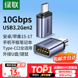 绿联Type-C转换USB3.2转接头OTG适用苹果17/16/15华为安卓手机数据线U盘平板笔记本电脑耳机键鼠车充电