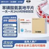 [安内真] 苯磺酸氨氯地平片5mg*28片/盒