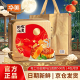 华美（Huamei） 月饼广东广式月饼礼盒双黄纯白莲蓉蛋黄豆沙多口味可选中秋礼品 蛋黄纯白莲蓉500g【1味4饼】