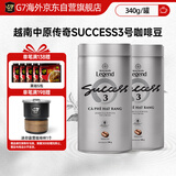 中原（TRUNG NGUYEN）传奇咖啡豆 越南原装进口 SUCCESS3号精品豆意式拼配中烘340g*2罐