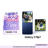 三星Samsung Galaxy Z Flip7 256GB升杯512GB 4.1英寸超大外屏 AI折叠屏手机 5000万像素 暗影蓝