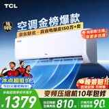 TCL空调京东联名真省电大1.5匹新一级能效 外机单排纯铜管 变频挂机冷暖KFR-35GW/JD21+B1国家补贴