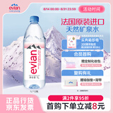 依云（evian）高端天然矿泉水 1L*12硬瓶 法国原装进口饮用水 会议商务用水