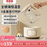 贝因美（Beingmate）贝因美全玻璃恒温水壶调奶器婴儿冲奶烧水养生多功能炖煮茶夜灯