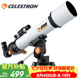 星特朗天秤705高清高倍观星观景学生入门级家用专业天文望远镜