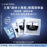 兰蔻【返15元券】超修小黑瓶眼霜3ml