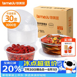 特美居（temeiju）一次性饭盒圆形透明塑料快餐盒加厚带盖打包盒餐具30套装3000型