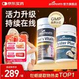 好健康goodhealth玛咖片补肾玛卡雄风片男士保健品 【强强组合】玛咖60粒/瓶+牡蛎精60粒/瓶
