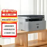 惠普（HP）112a黑白激光打印机 办公打印 多功能家用打印机 打印复印扫描 （1188a焕新版）