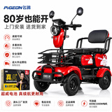 飞鸽四轮老年人代步电动车最新款接送小孩小型电瓶车防侧翻带电磁刹车 【超威四块电池】600W丨48V20A铅酸+续航约75里