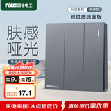 NVC雷士电工开关插座 免喷涂哑光大板 三开双控墙壁暗装电源开关 N25柏林灰