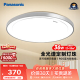 松下（Panasonic）吸顶灯卧室书房灯全光谱led灯具36瓦圆形护眼吸顶灯